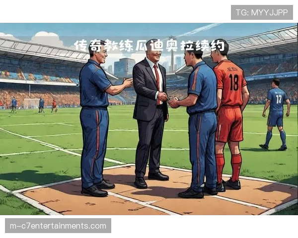 曼城主帅瓜迪奥拉与俱乐部就续约两年达成原则性协议